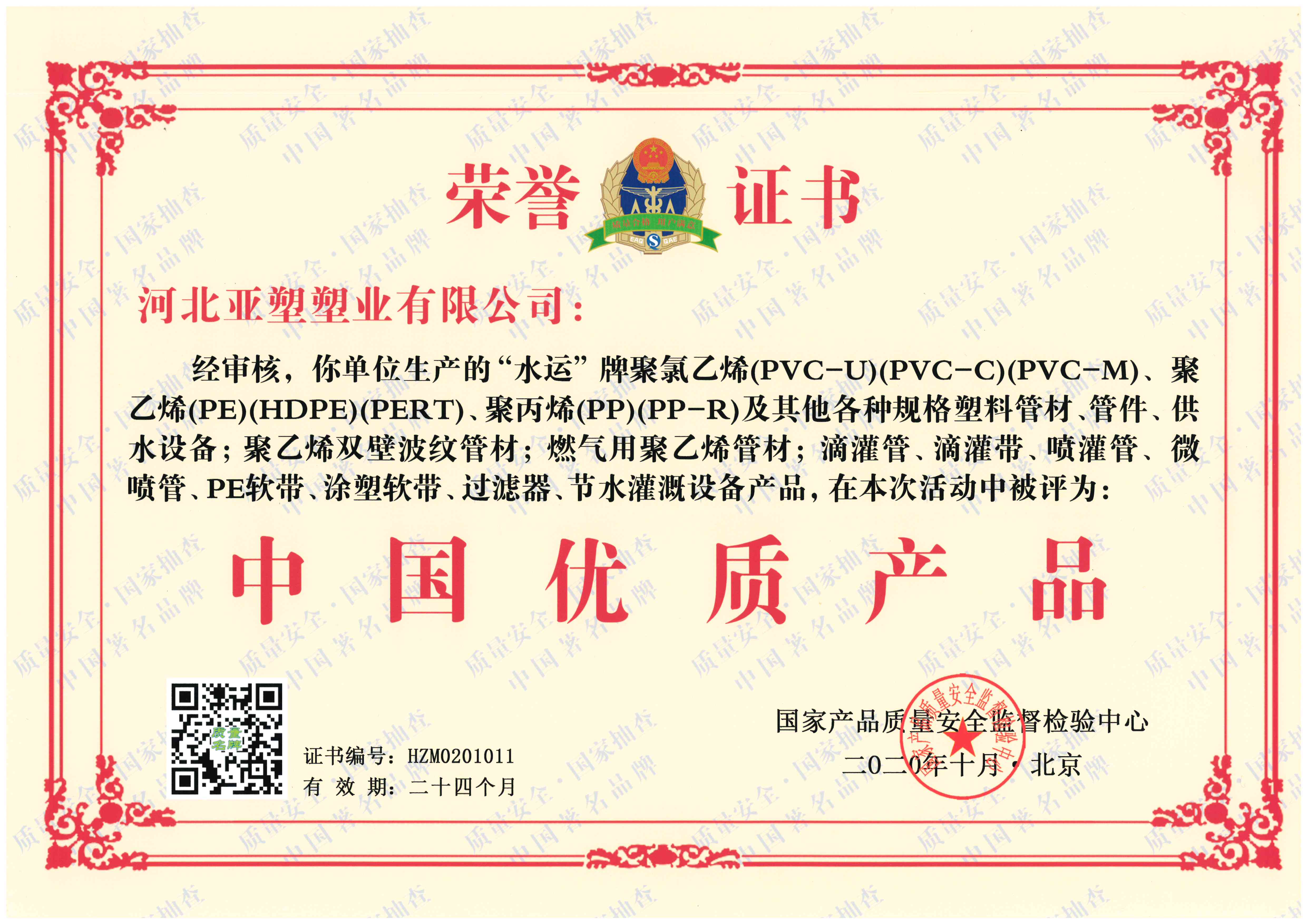 中國優質產品 中國優質產品