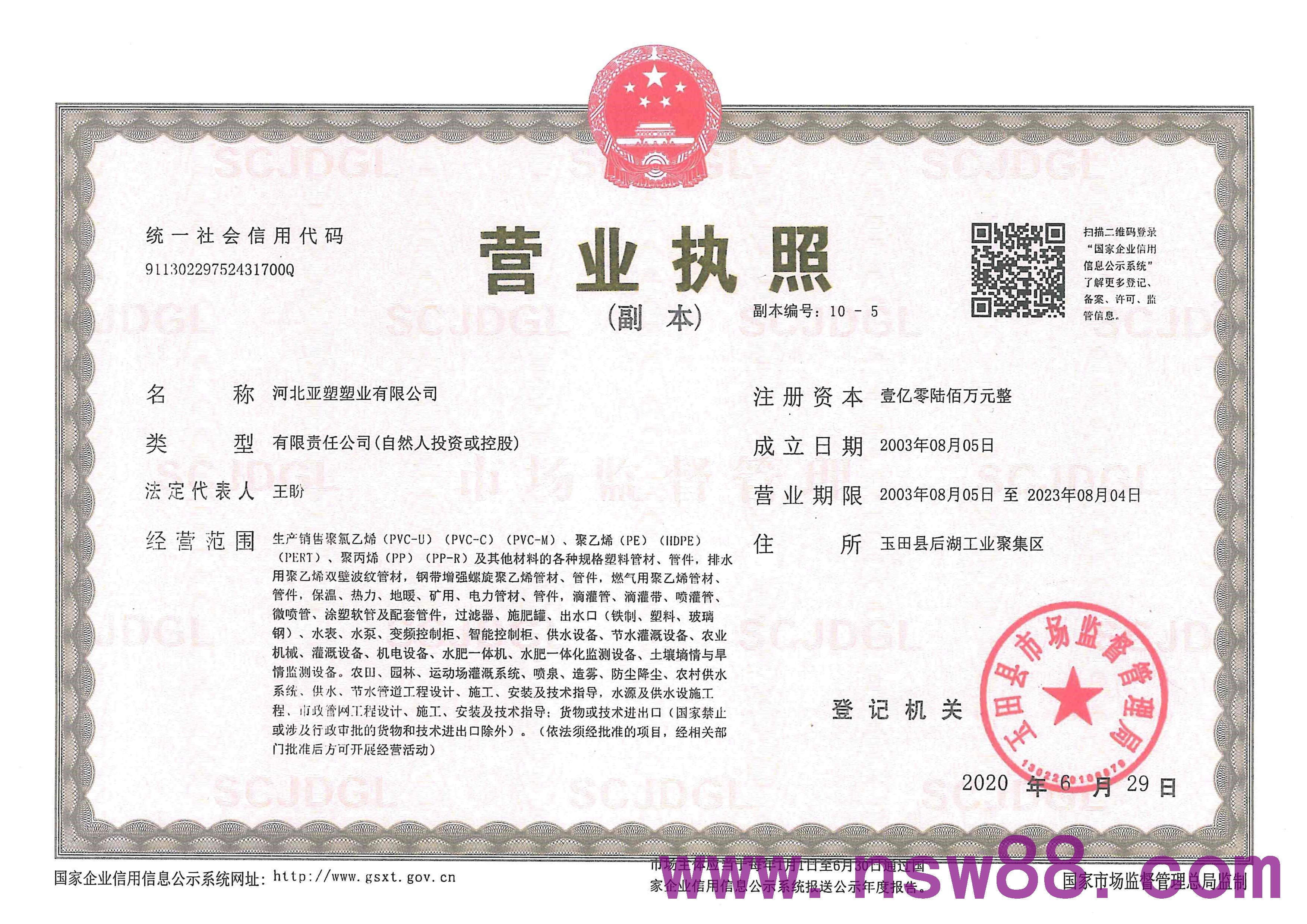 營業執照 營業執照