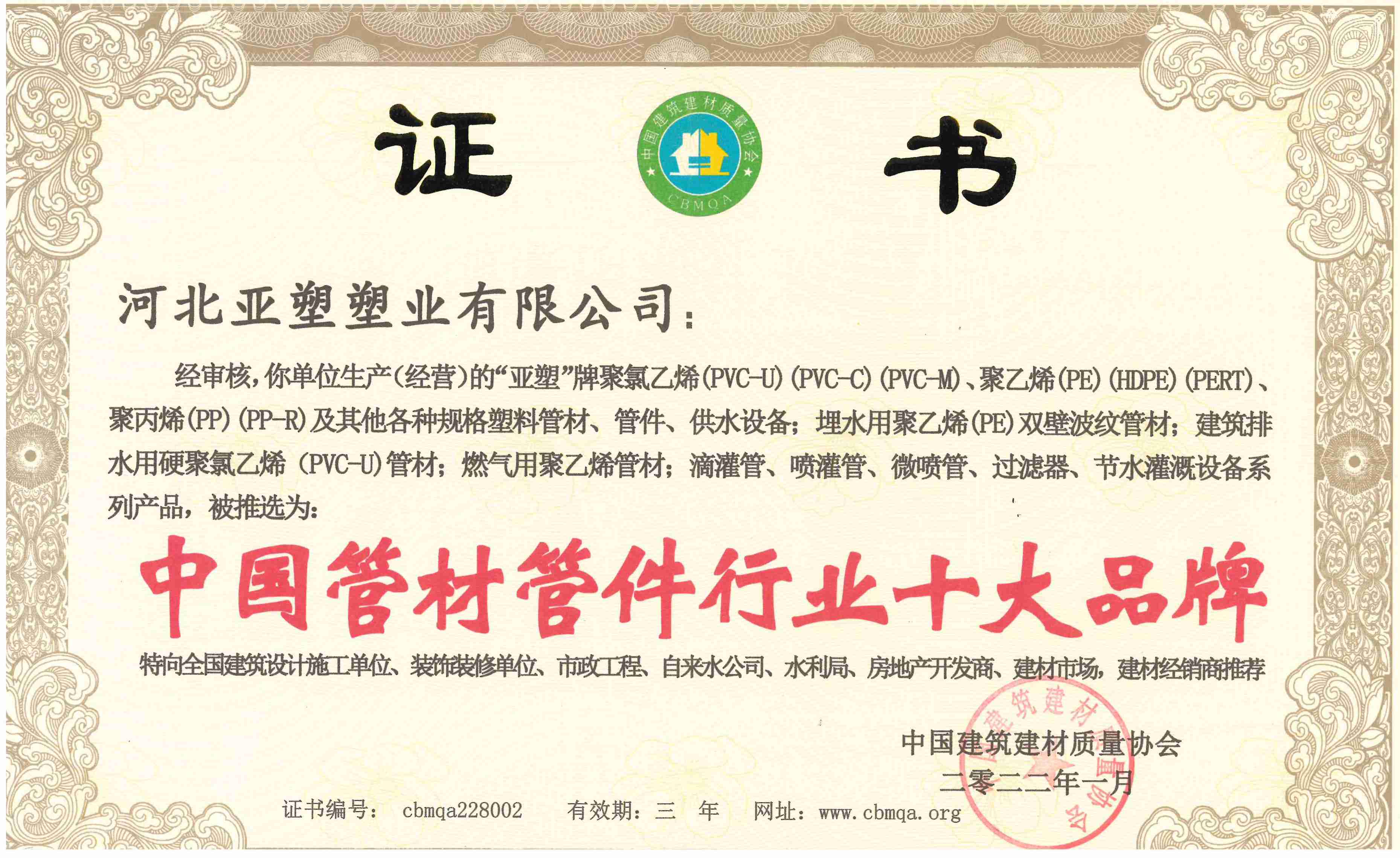 中國管材管件行業十大名牌 中國管材管件行業十大名牌